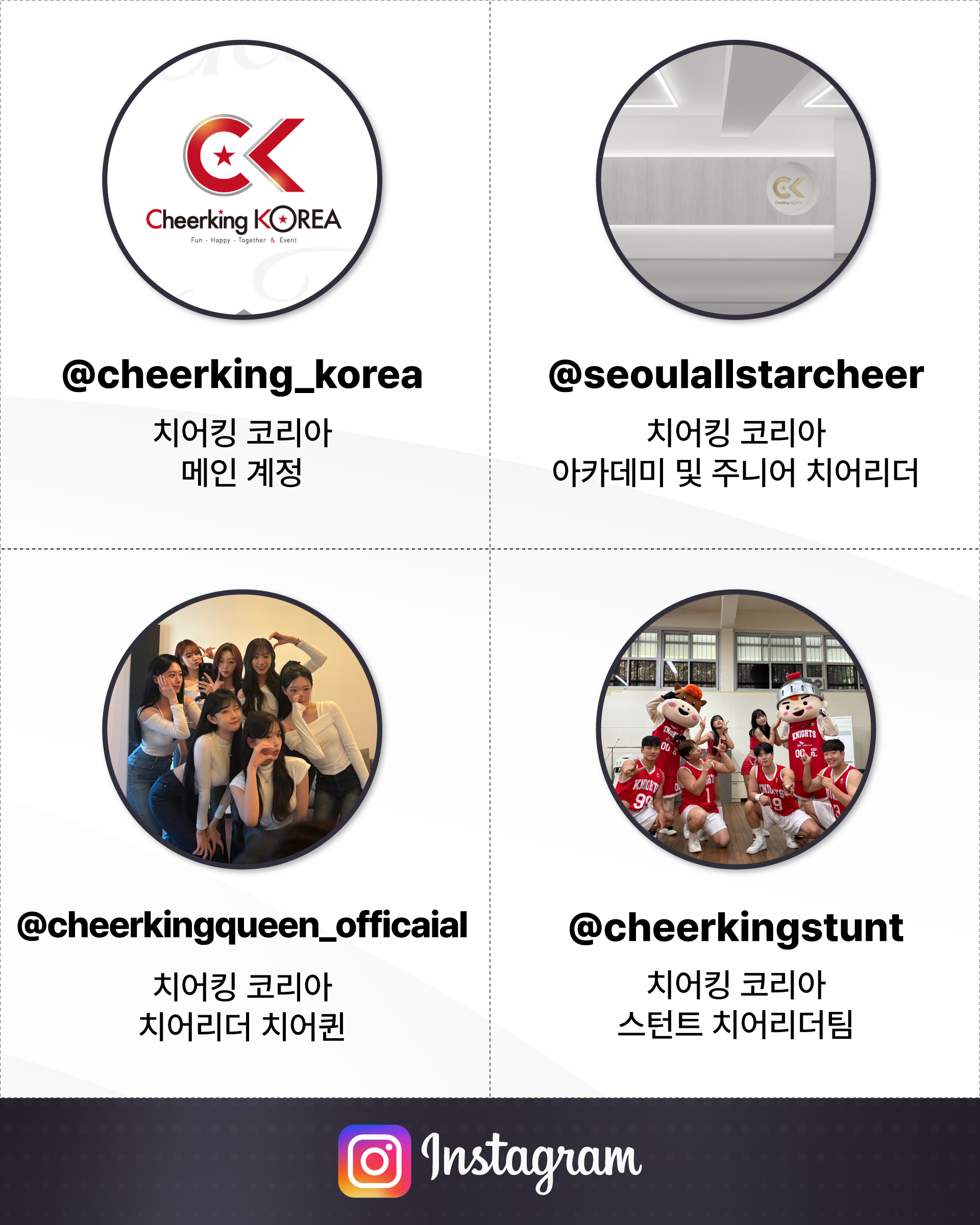 Cheerking Korea Instagram 4분할 팝업